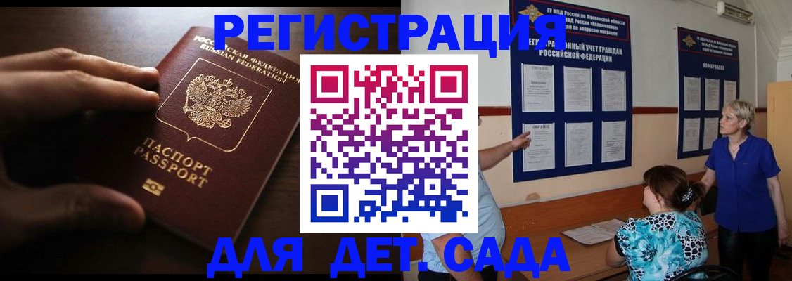 временная регистрация купить в Иркутской области