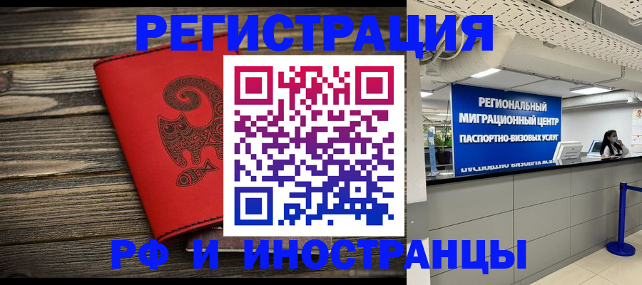 временная регистрация для всех в Иркутской области